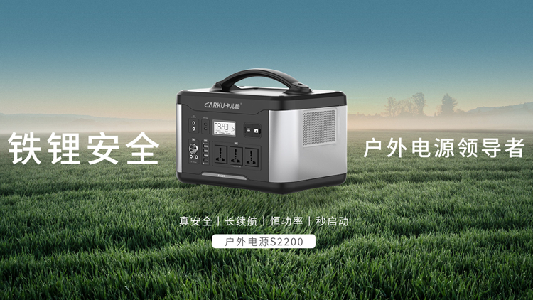 戶外移動電（diàn）源