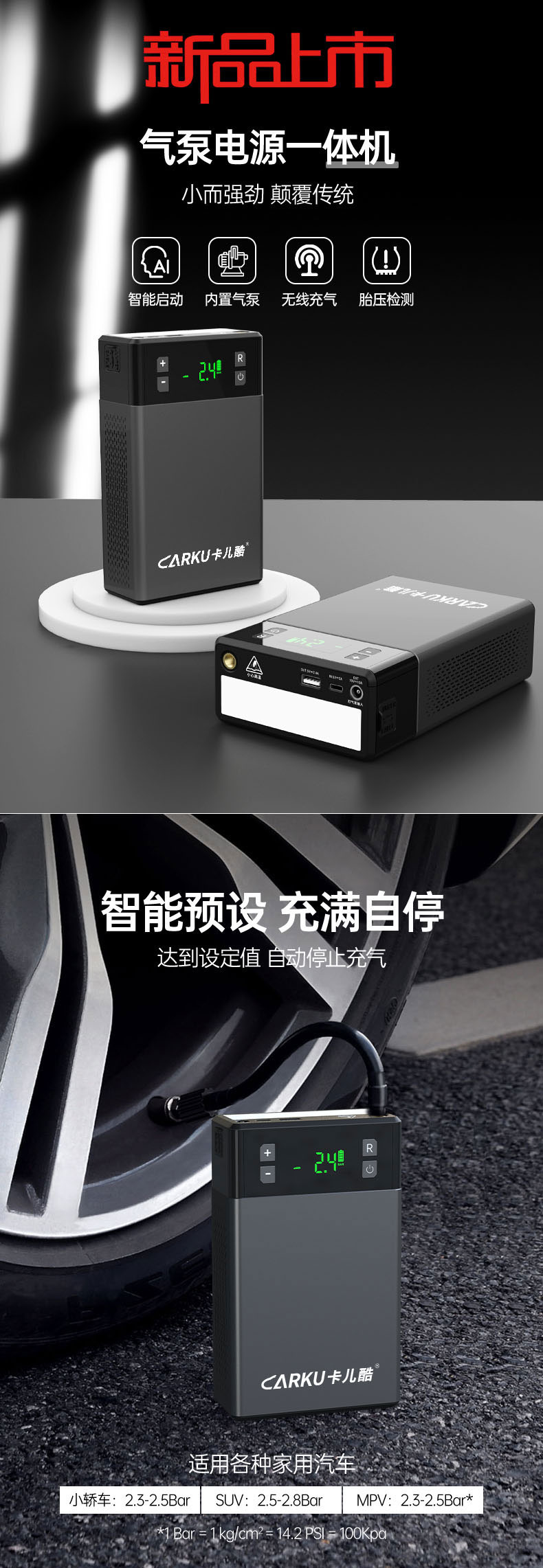 應急啟動電源充氣一體（tǐ）機