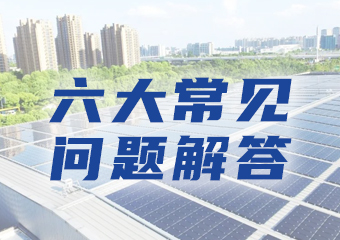 關於碲化鎘薄（báo）膜電池的六個常見問題解答